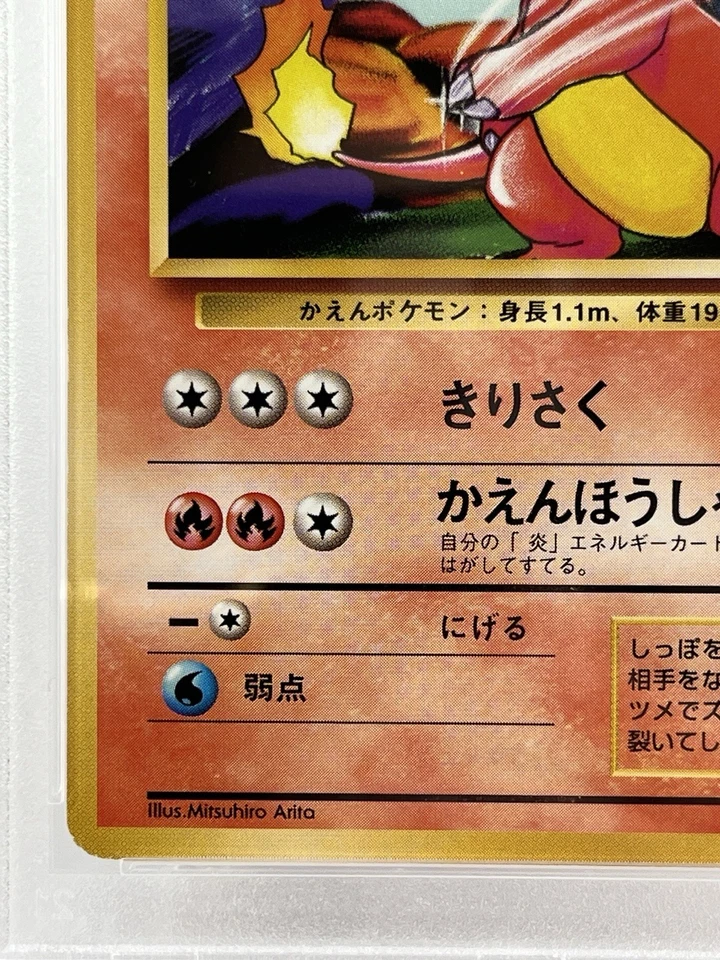 【PSA8】1996 Pokemon Card Japanese Basic(Base Set) Charmeleon No Rarity Symbol - Image 4 of 4