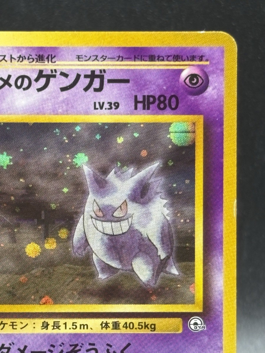 Sabrina's Gengar Pokemon Card - Japanese Gym Set Holo #094 (1996) Lightly Played
