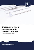 Vallari Dzhajn | Instrumenty W Operatiwnoj Stomatologii | Taschenbuch | Russisch