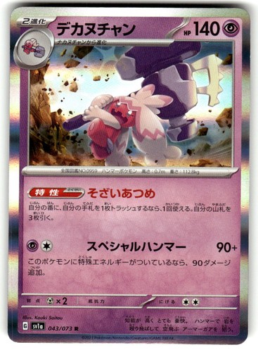 Tinkaton 043/073 Triplet Beat Holofoil Japanese Near Mint