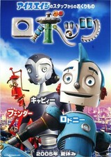 ROBOTS(2005) mini movie poster flyer Japan B5 1sheet