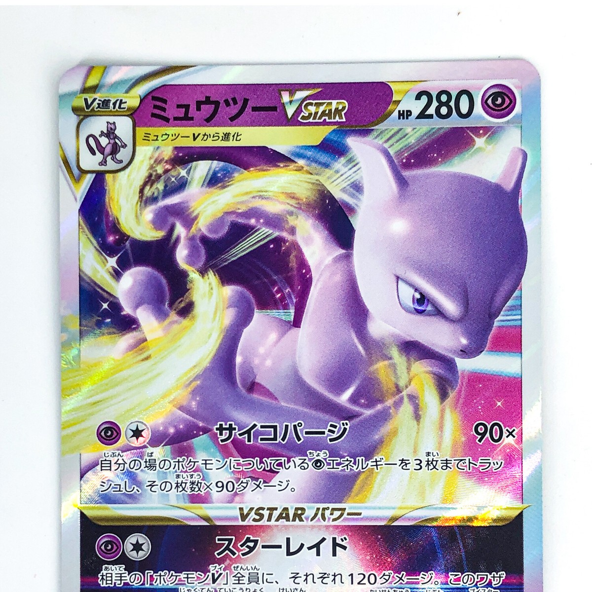 Mewtwo VSTAR RRR 051/172 S12a VSTAR Universe - Pokemon Card