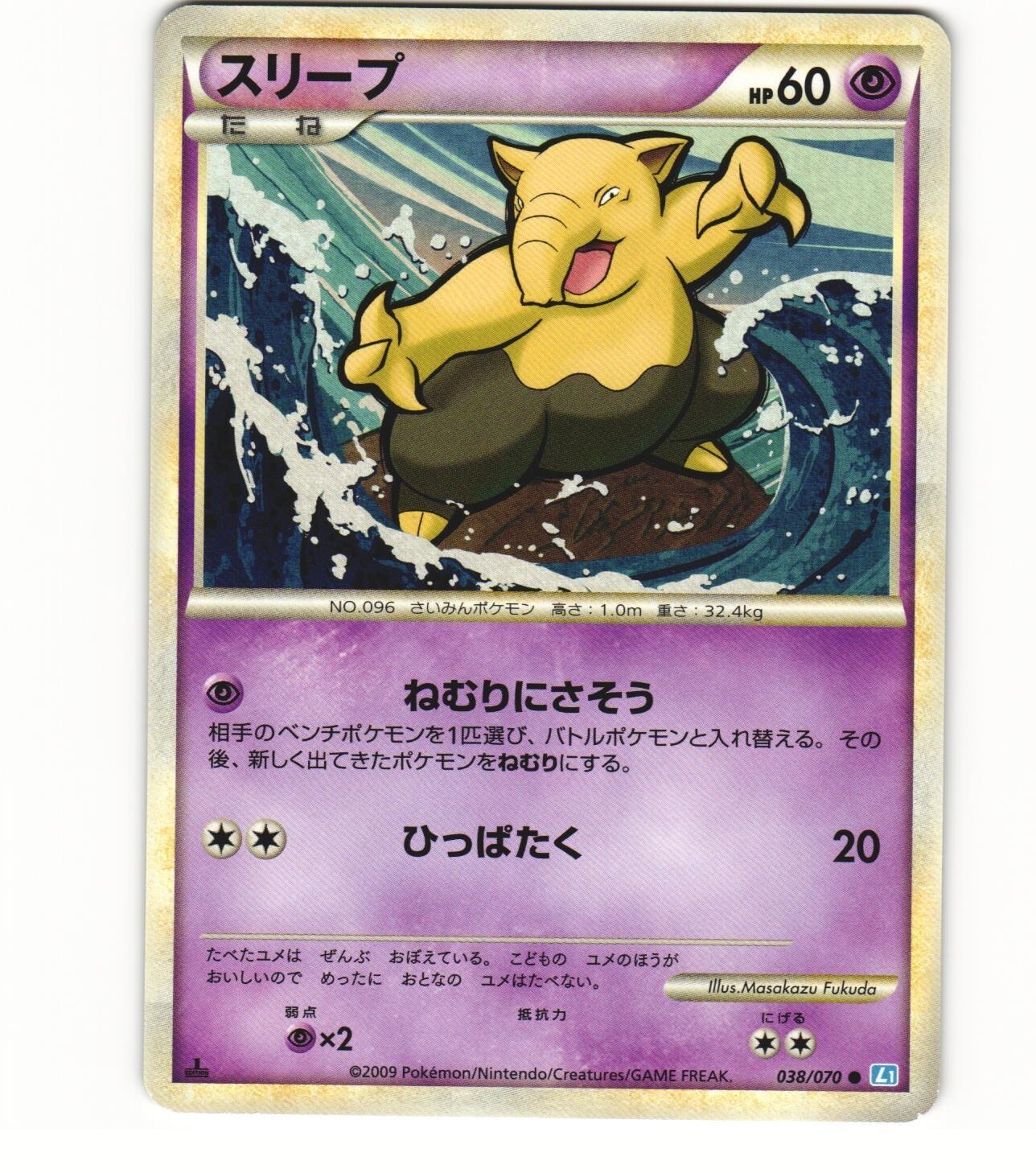 2009 Near Mint NM Pokemon 038/070	Drowzee Soul Silver Japanese L1