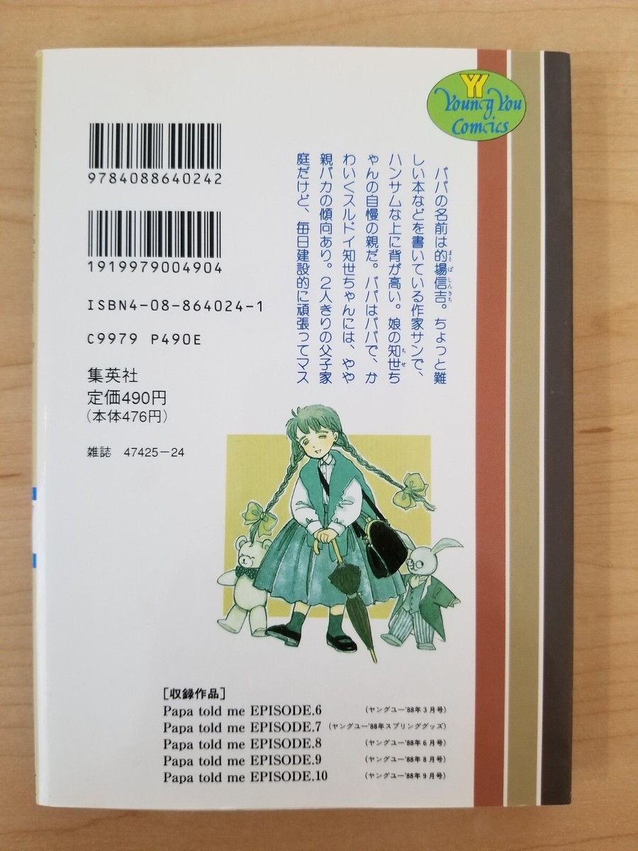 Papa Told Me vol 2 by Nanae Haruno (Young You) Japanese