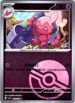 Chinese Mystic&Void CSV6C 063/128 Tinkatuff Pokeball NM