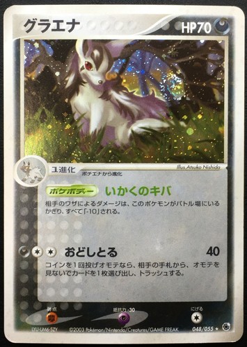 Mightyena Holo 03 048 055 Japanese Pokemon Card Nintendo Rare From Japan Ebay