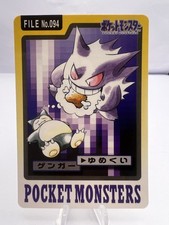 1997 ポケモンカード カードダス バンダイ ゲンガー #094 PSA6 美品 ゲンガー ポケモン カードダス 1997バンダイ FILE No.094 - メルカリ