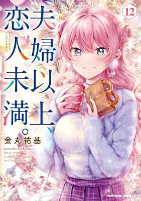 More than a married couple, but not lovers Vol.1-13 Japanese