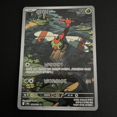 Pokémon TCG Yanma Heatwave Arena Korean 064/063 NM/M Art Rare
