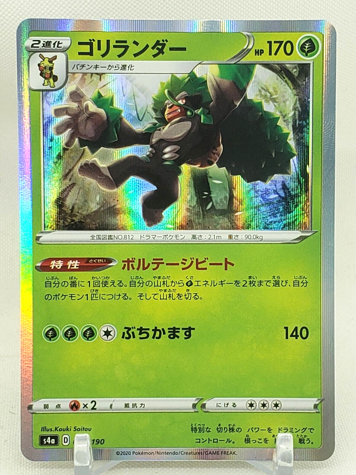 Rillaboom R Holo 8/190 S4a Shiny Star V Japanese Pokemon Card US SELLER