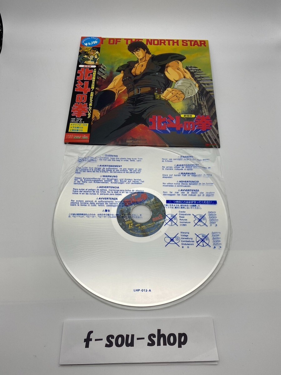 Fist of North Star 1986 Laserdisc LD NTSC Japan Japan Anime