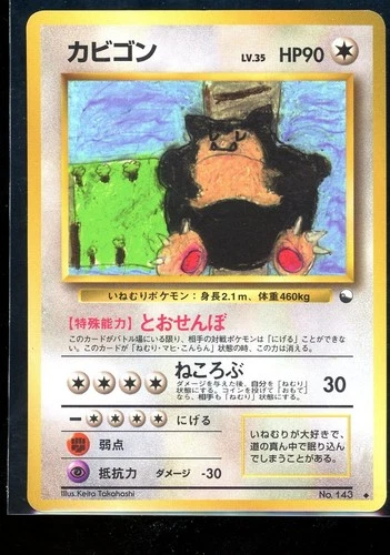 [LP] Snorlax Pokemon Card Japanese No. 143 Vending Series Glossy Vintage