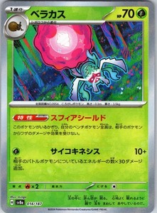 Rabsca Pokeball Mirror Foil Common SV8a: Terastal Fest ex 014/187 NM