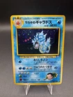 Giovanni's Gyarados Holo No. 130 Gym 2 Challenge Japanese Pokemon Card 1999 MP