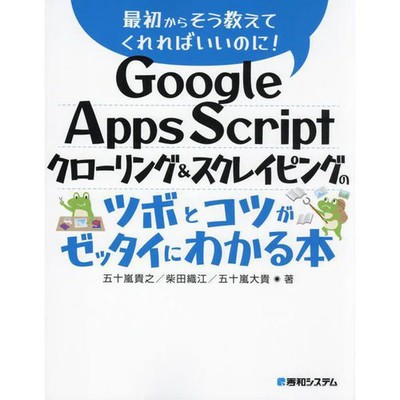 Google Apps Script Key Points & Tricks Book Tech Guide Excellent For Ages 14+
