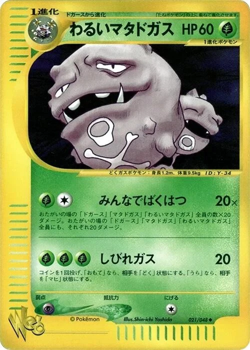 Dark Weezing Pokémon TCG Cards for sale | eBay