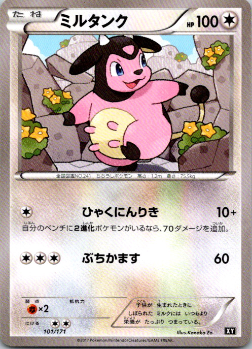 Miltank SM: The Best of XY 101/171 NM