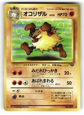 Primeape NM NO. 057 Jungle Pokemon Non Holo Uncommon Japanese US SELLER