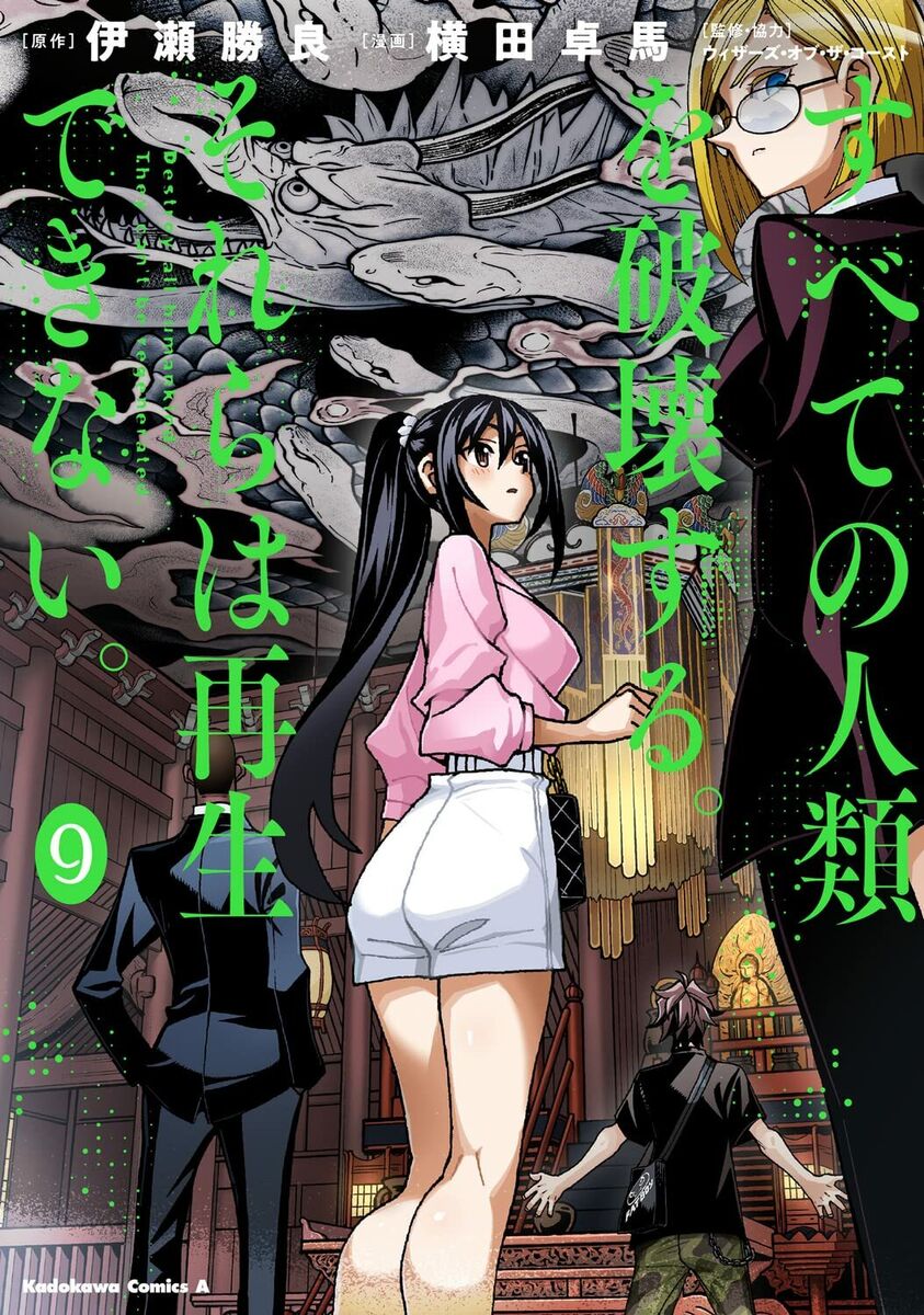 Subete No Jinrui Wo Hakai Suru Sorera Wa Saisei Dekinai Japanese Manga Subete no Jinrui wo Hakai suru Sorera wa Saisei Dekinai 1-13 set | eBay