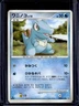 2007 Pokemon Diamond & Pearl Mysterious Treasures Totodile Reverse Holo #106/123