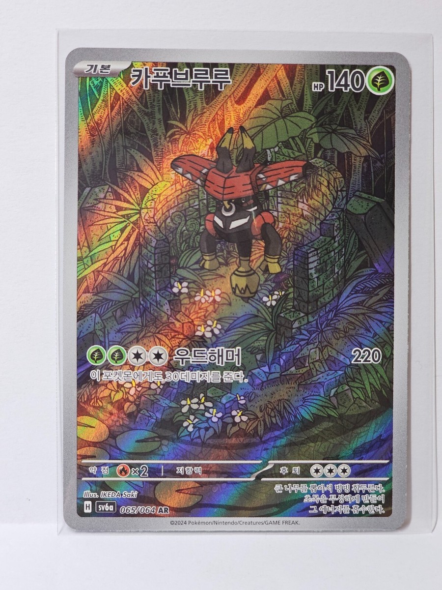 Tapu Bulu AR 065/064 SV6a Night Wanderer - Pokemon Card Korean | eBay