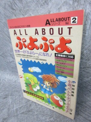 PUYO PUYO All About 2 Guide Book SNES Mega Drive PC Engine NES MSX 1993 Japan DP