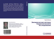 Ewgenij Mihajlychew (u. a.) | Jempiricheskie ...