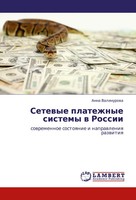 Anna Valinurowa | Setewye Platezhnye Sistemy W Rossii | Taschenbuch | Russisch
