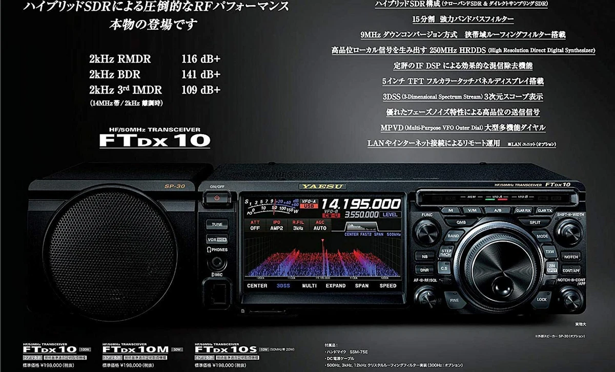 八重洲無線 FTDX10 HF～50Mhz 100W機 新品未開封