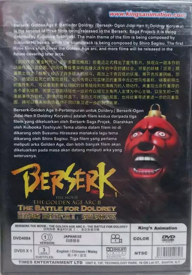  Berserk: The Golden Age Arc II - The Battle for Doldrey :  Various, Various: Movies & TV