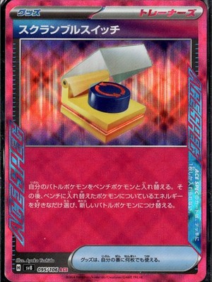 Scramble Switch ACE Rare SV8: Super Electric Breaker 095/106 LP