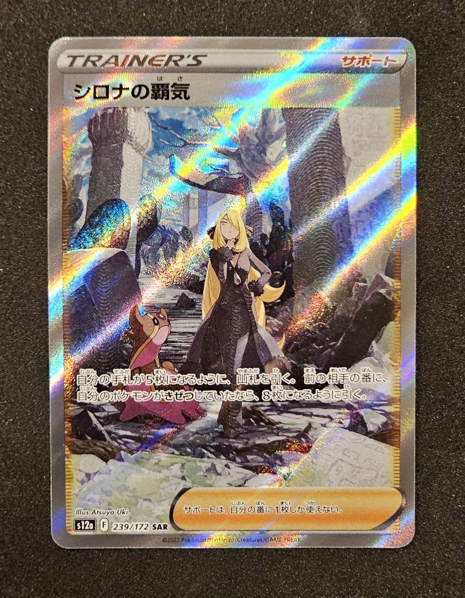 Japanese Pokemon Cynthia's Ambition SAR Holo 239/172 S12a VSTAR