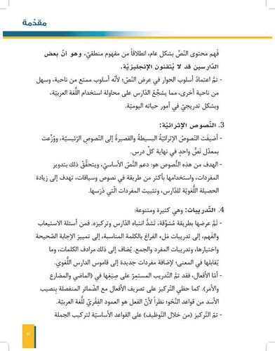 Al-Asas for Teaching Arabic for Non-Native Speakers: Book 2 (Beginner , Part 1) - 第 8/15 張圖片