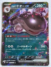 Paldean Clodsire ex #91 Prices | Pokemon Japanese Triplet Beat