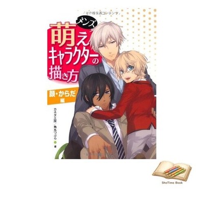 Buch How to Draw Male Moe Characters: Face and Body Edition Gebraucht