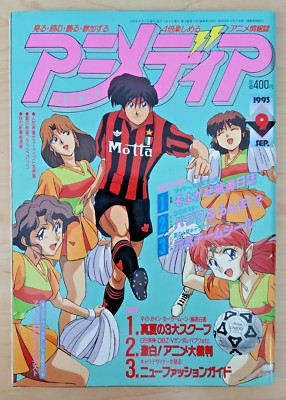 Animedia (9/Sept 1993, Japanese anime magazine) Sailor Moon, YuYu Hakusho, DBZ