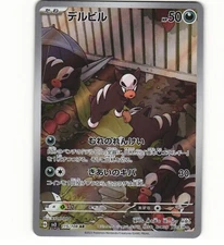 2023 Near Mint Pokemon Houndour AR 115/108 SV3 Ruler Of The Black Flame Japanese