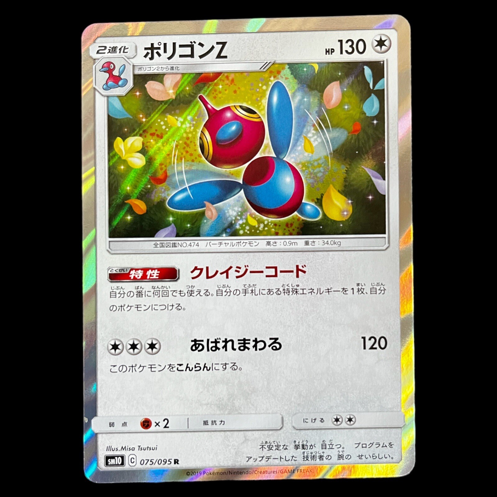 Pokemon Porygon Z 075/095 Holo Rare sm10 Japanese Sun &Moon Double Blaze NM