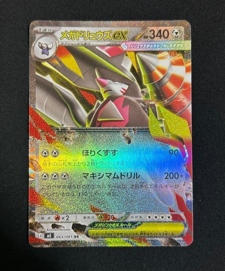 Mega Excadrill RR 063/081 M5 Abyss Eye Pokemon Card Japanese