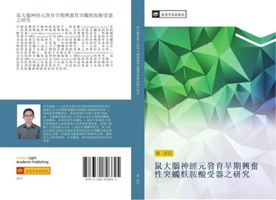 shu da nao shen jing yuan fa yu zao qi xing fen xing tu chu fu an suan shou...