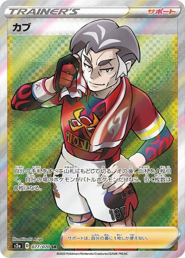 077-070-S2A-B - Pokemon Card - Japanese - Kabu - SR