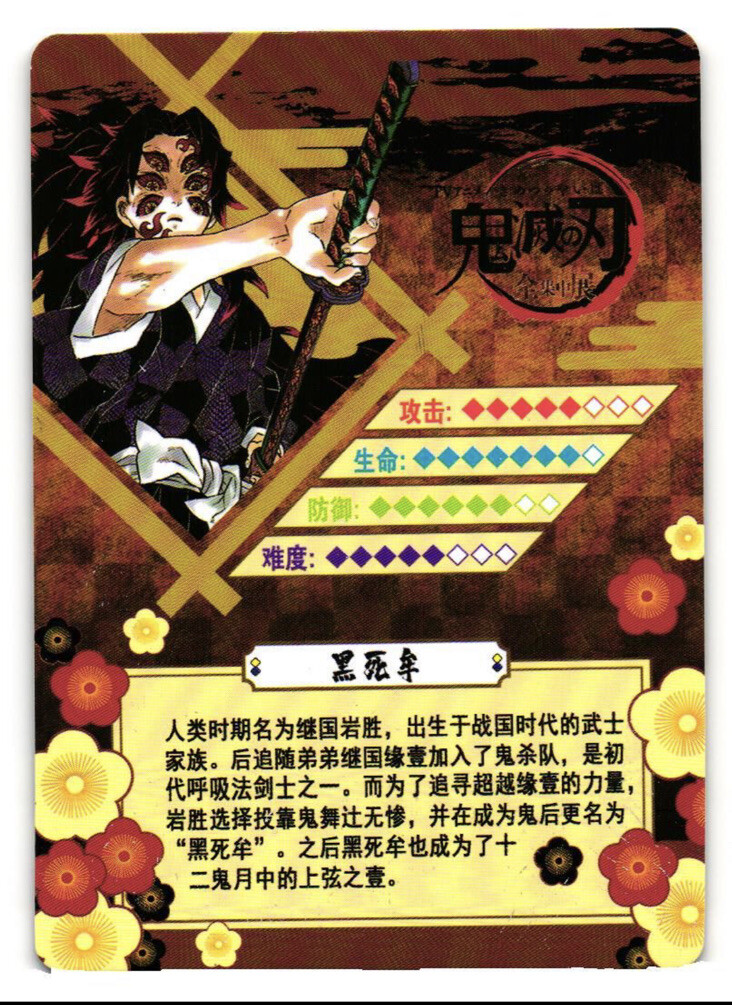 その他 kabosu card Kakushibou SLR SLR-GM-05 Demon Slayer Kimetsu no Yaiba Anime