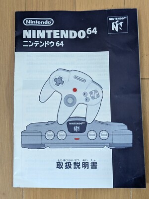 Nintendo 64 N64 Official Japanese User Manual – Choose from Multiple  Editions