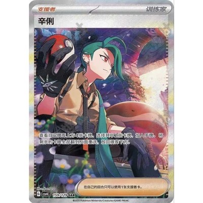IN STOCK 2025 Pokémon Chinese Exclusive ''Prize Turn'' csv4C 159 Rika SAR NM