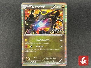 レックウザ ノブナガの野望 144/BW-P 2012 PROMO PSA10 レックウザ ノブナガの野望 144/BW-P 2012 PROMO PSA10 - メルカリ