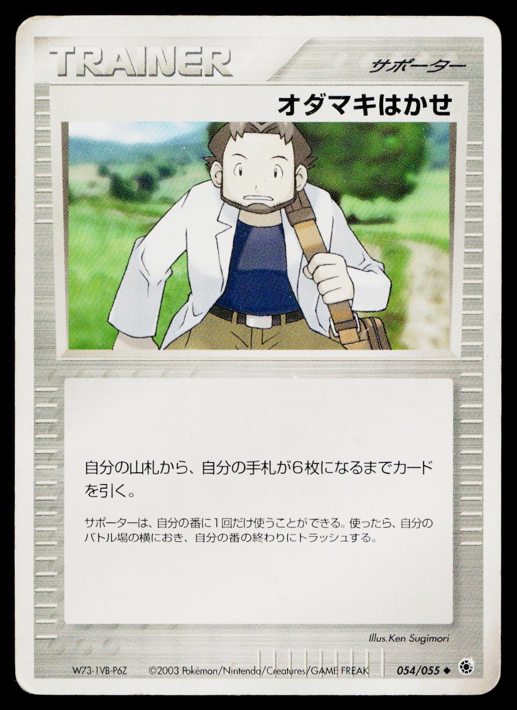 Professor Birch 054/055 Uncommon Expansion Pack Pokemon Japanese Heavily Played