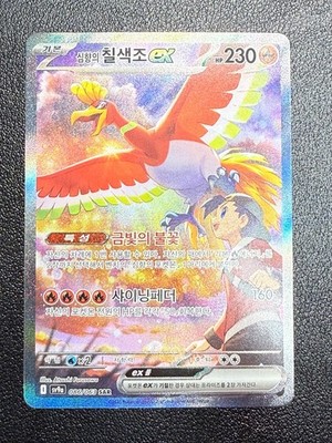 Ethan s Ho-Oh ex SAR 086/063 sv9a Hitzewellenarena Koreanische Pokémon Karte ...