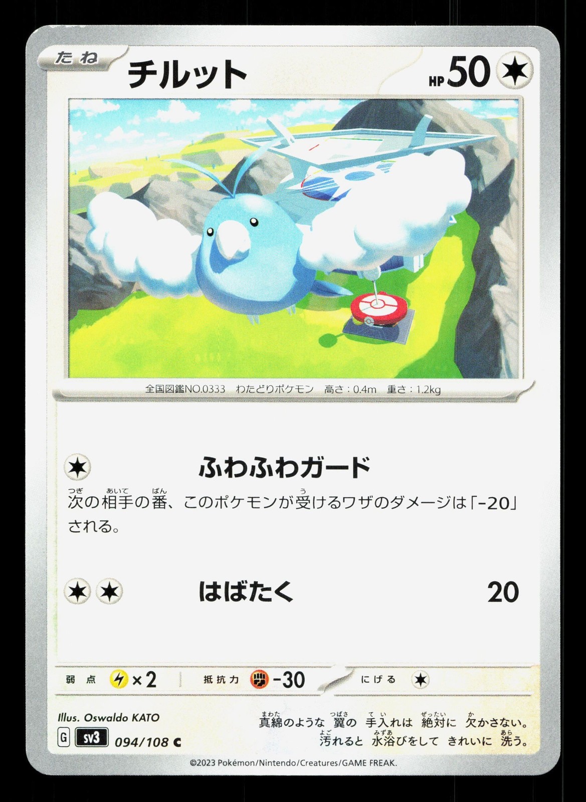Swablu 094/108 Ruler of the Black Flame NM Japanese Pokemon Card TCG