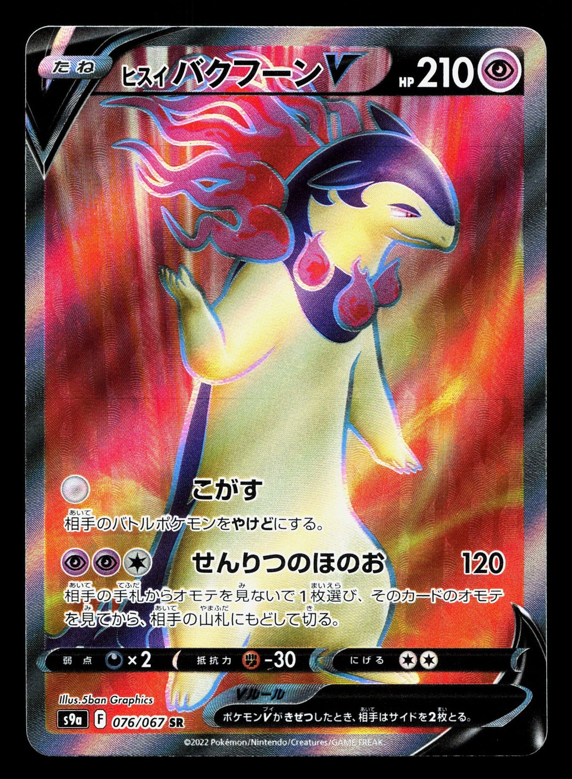 Hisuian Typhlosion V 076/067 Battle Region NM Japanese Pokemon Card TCG