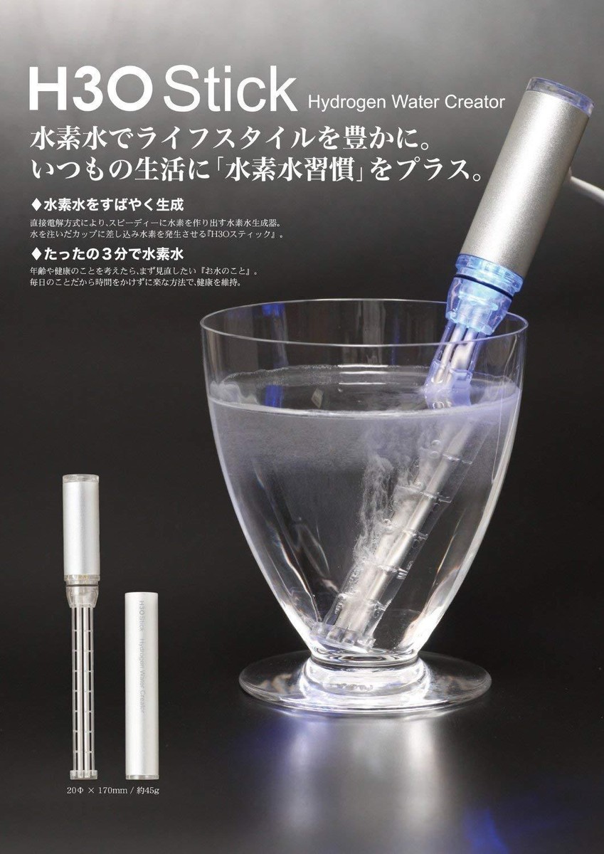 H3O Stick 水素水生成器 【公式通販】